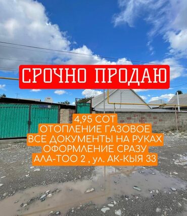 жалал абад дом квартира: Дом, 80 м², 4 комнаты, Собственник, Косметический ремонт