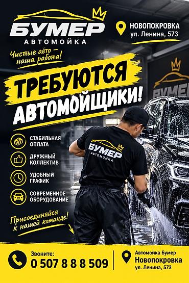 лицензия на такси ош: Автомойка «БУМЕР» приглашает автомойщиков на нашу мойку. Что — 1