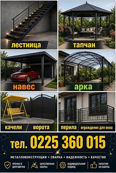 Сварка: Сварка Бесплатная смета, Высотные работы — 11