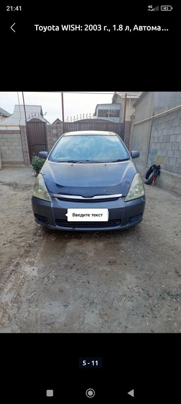 Toyota: Toyota WISH: 2003 г., 1.8 л, Автомат, Бензин, Минивэн