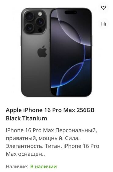 мобильные телефоны леново: IPhone 16 Pro Max, Новый, 256 ГБ, Black Titanium, 100 %