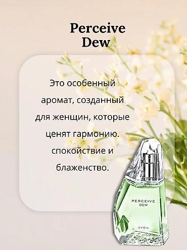 ex nihilo: AVON Perceive Dew — туалетная вода для неё. - Аромат: свежий — 5