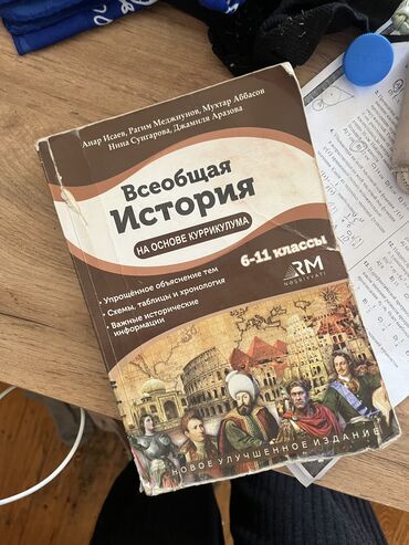 5 ci sinif azerbaycan dili kitabi oxu: Всеобщая история