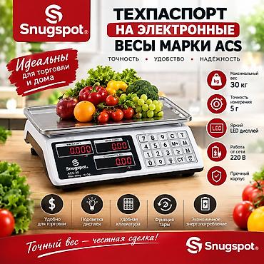 Электронные торговые весы Snugspot (марка ACS) -