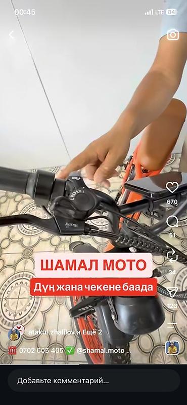 кастом мото: Электровелосипед (фэт-байк) обмен на телефон запас хода 50 км — 7