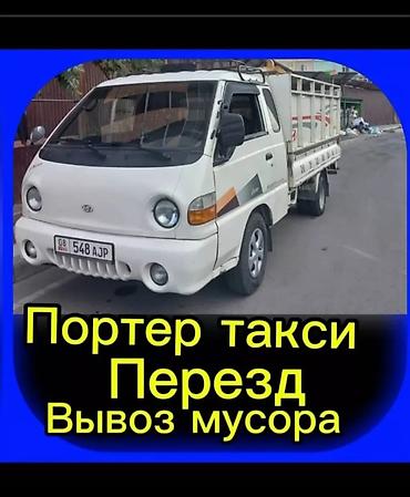Буйрутма берүү Хендай портер, Курулуш таштандыларын чыгаруу, Жүк ташуучу жумушчусу менен