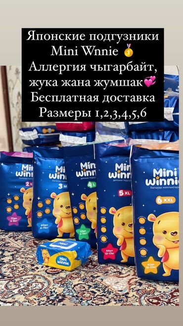 Подгузники: Подгузники Mini Winnie
Одноразовые