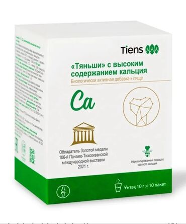 Другие медицинские товары: ОСНОВНЫЕ ПРЕИМУЩЕСТВА «СУПЕР КАЛЬЦИЙ» ТЯНЬШИ Гидроксиапатит кальция —