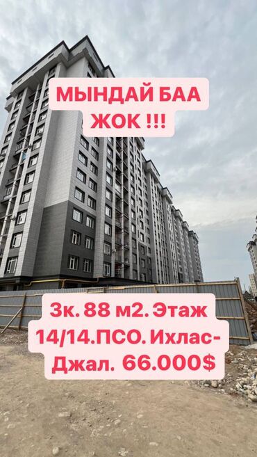Продажа квартир: 3 комнаты, 88 м², Элитка, 14 этаж, ПСО (под самоотделку)