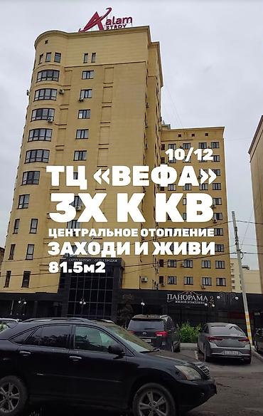 3 бөлмө, 81 м², Вефа СБ Элитка, 10 кабат, Жаңы ремонт lalafo.kg да 3 бөлмө, 81 м², Вефа СБ Элитка, 10 кабат, Жаңы ремонт