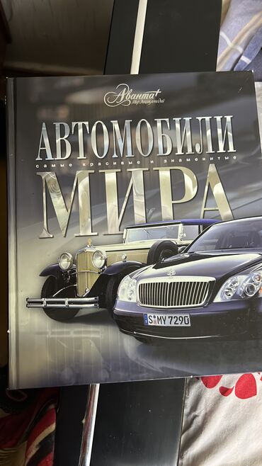 Ensiklopediyalar: Rus dilində ensiklopedik kitablar dəsti 1) “100 Великих чудес света” — 5