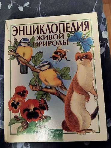 local guide program: Энциклопедия живой природы — крупный иллюстрированный справочник о — 1
