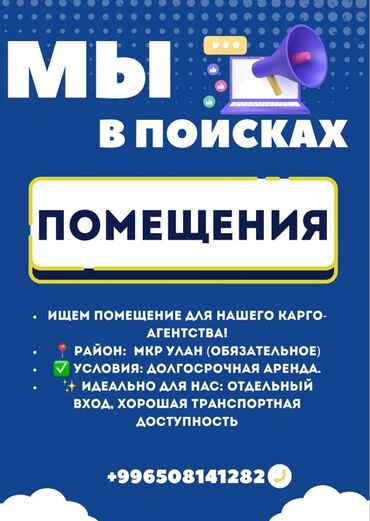 Сниму коммерческую недвижимость: Ищем помещение для размещения карго-агентства. Пожелания: - Локация