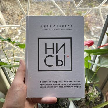 Книги, журналы, CD, DVD: НИ СЫ. От 4 книг бесплатная доставка по городу. 

Для заказа пишите