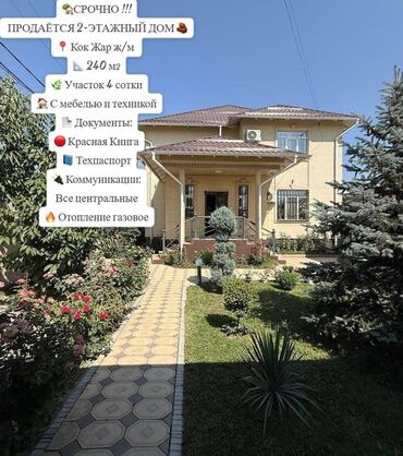 продажа дом в токмок: Дом, 240 м², 6 комнат, Агентство недвижимости, Евроремонт