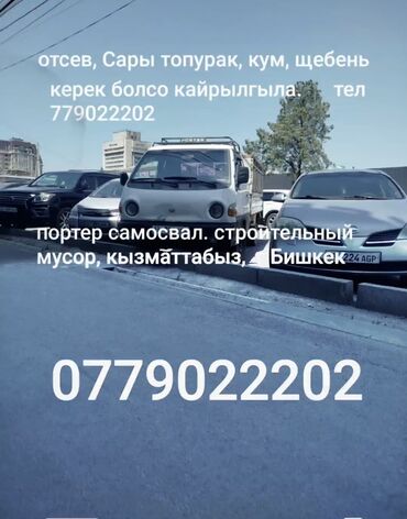 уголь каракече бешсары шабыркуль каражыра доставка бишкек купить: Отсев, Для фундамента, В розницу, Портер