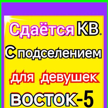 Долгосрочная аренда квартир: 2 комнаты, Собственник, С подселением, С мебелью частично