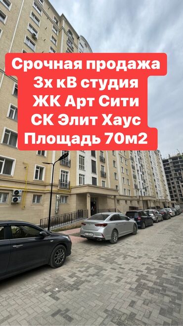 беловодский квартиры: 3 комнаты, 70 м², Элитка, 12 этаж, ПСО (под самоотделку)