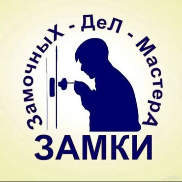 централный замок: Ремонт замков замена, ремонт дверных ручек,входные,межкомнотные
