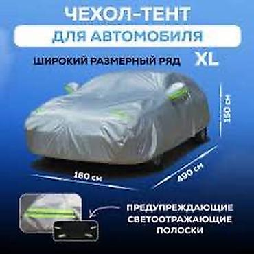 2 куб: Универсальный тент Для легковых авто, Новый, Бесплатная доставка, Платная доставка, Самовывоз — 5