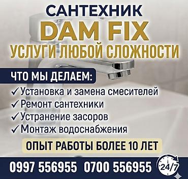 Сантехнические работы: Монтаж и замена сантехники Больше 6 лет опыта — 1