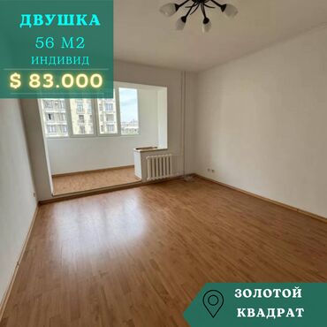 цена золота в киргизии: 2 комнаты, 56 м², Индивидуалка, 5 этаж