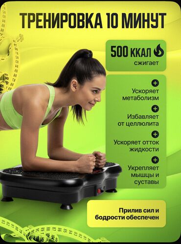 Другие тренажеры: Виброплатформа для похудения, тренажер для снижения веса и коррекции — 7