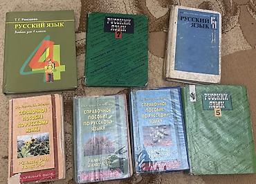 Разные учебники, все по 250 сом. 

Номер