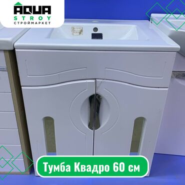 для ванны: Тумба Квадро 60 см Для строймаркета "Aqua Stroy" качество продукции