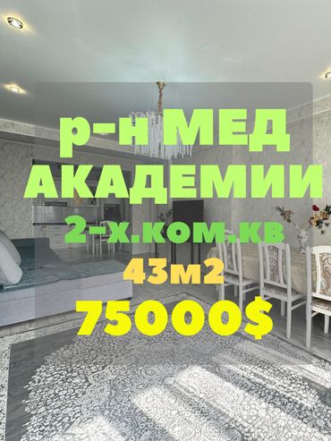 1 комнатная квартира в канте: 2 комнаты, 43 м², 104 серия, 4 этаж, Косметический ремонт