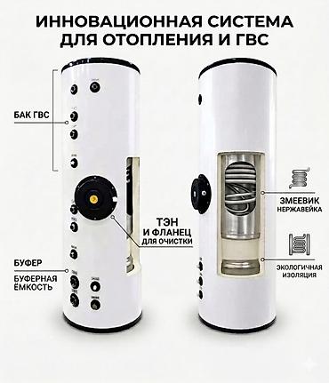 штатный буфер: Бойлер косвенного нагрева + буфер.Для теплового насоса — 1