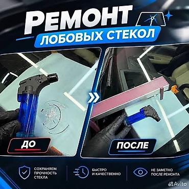 стоимость тонировки бишкек: РЕМОНТ ТРЕЩИН И СКОЛОВ ЛОБОВОГО СТЕКЛА Появилась трещина или скол на — 1