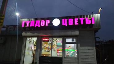 Изготовление рекламных конструкций: | Вывески, Лайтбоксы, Арки, | Монтаж, Разработка дизайна — 11