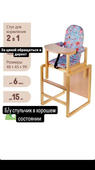 столы и стулья для кухни: Стульчик для кормления Б/у