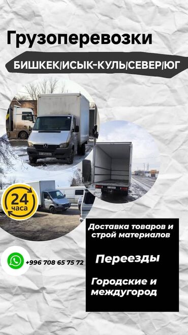 шелковые ковры в бишкеке: Porter, Көчүү, эмеректерди көчүрүү, Регион боюнча, Шаар ичинде, Өлкө боюнча, жүк ташуучу жумушчусу жок