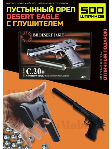 Игрушки: 🔫 IMI DESERT EAGLE AIRSOFT GUN 🔫 ✅ Реалистичный дизайн — выглядит как at lalafo.kg — 5 Игрушки: 🔫 IMI DESERT EAGLE AIRSOFT GUN 🔫 ✅ Реалистичный дизайн — выглядит как — 5