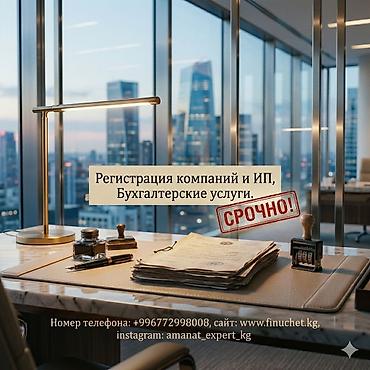Юридические услуги | Трудовое право, Финансовое право | Консультация, Аутсорсинг at lalafo.kg Юридические услуги | Трудовое право, Финансовое право | Консультация, Аутсорсинг