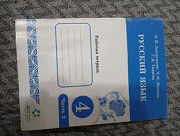 бу рюкзак: Русский язык тетрадь внутри стерала почти! ничего не осталось! в — 1