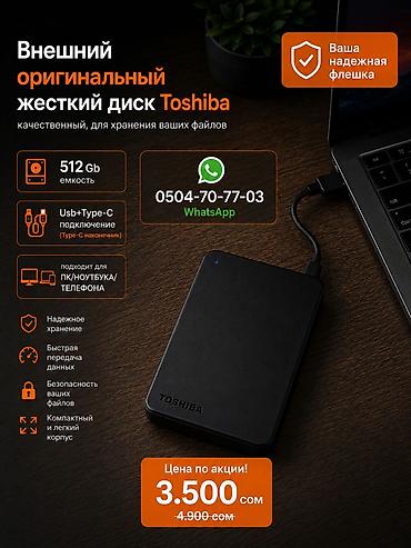Внешний жесткий диск, Фирменный Toshiba. Качественный для надежного