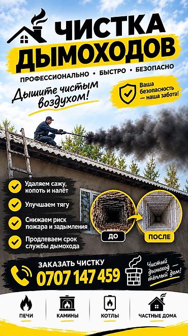 Түтүн чыккан морду тазалоо: Чистка труб дымохода по бишкеку. мор тазалайбыз . выезд за городы — 10
