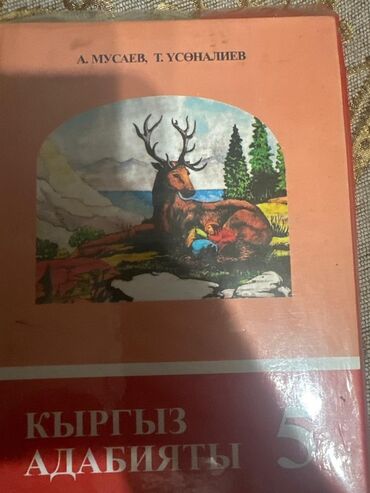 н.с.жусупбекова а.а.оморова г.с.чепекова гдз: 5-класс, Жаңы, Өзү алып кетүү