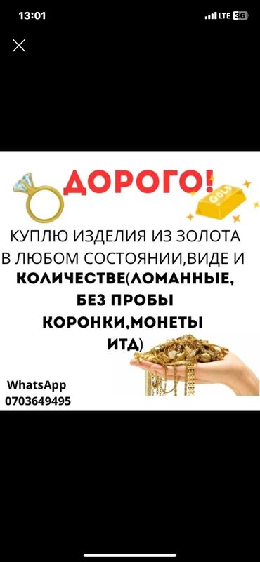 корень сибирское здоровье цена бишкек: Зер буюмдар топтому, Үлгүсү 585, Жаңы, Металл түсү: Сары