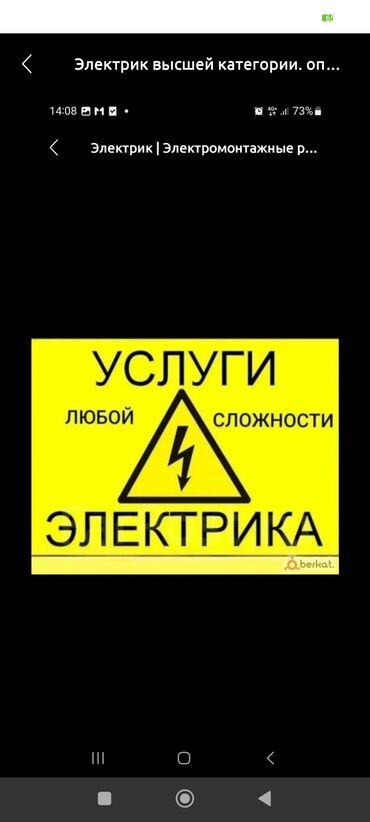 муж на ночь бишкек: Электрики