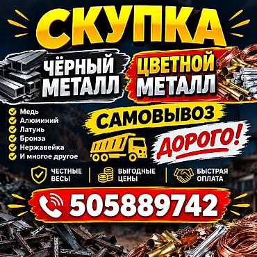 Скупка чёрный металл дорого самовывоз Чугунные ванны и батареи турба
