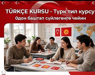 flip 4: Курсы турецкого языка — 1