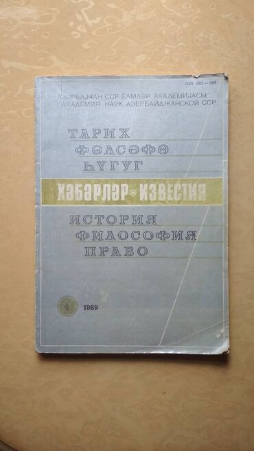 azərbaycan tarixi kurikulumla pdf: Azərb. SSR EA-nın Xəbərlər jurnalı (1989) 4-cü buraxılış. Jurnalda