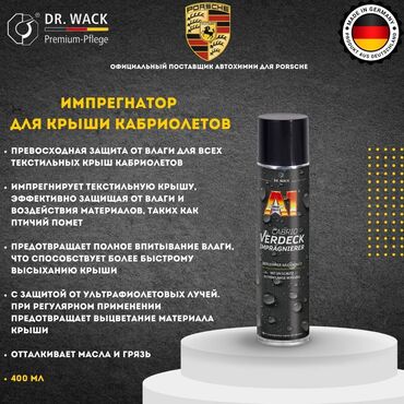купить трансформаторное масло: Автокосметика, Кузов үчүн, Жаңы, Оригинал, Германия