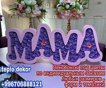 3д стикеры: Обьемные изделия из пенопласта Любого размера и сложности Боксы под — 7