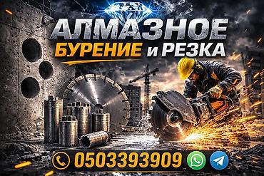 бетоншики: Алмазное сверление и резка . Бурение и резка бетона — 1