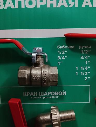 Кран шаровый ALT, полный проход, внутренняя резьба х внутренняя резьба